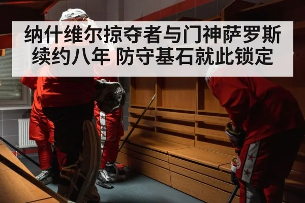 hockey team locker room